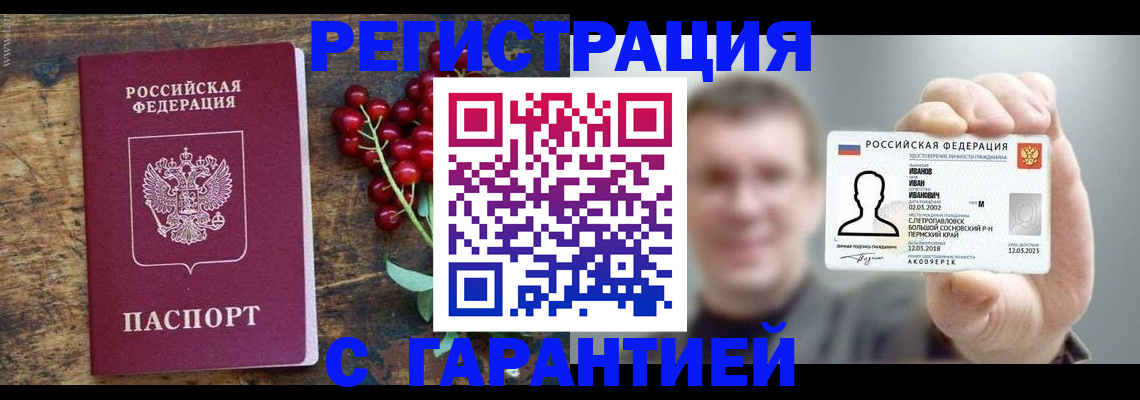 временная регистрация в Бузулуке