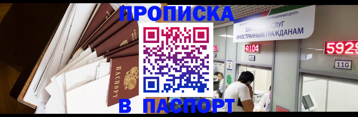 временная регистрация купить в Бузулуке