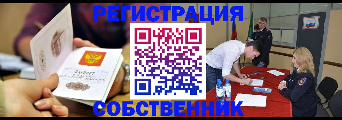 временная регистрация купить в Бузулуке