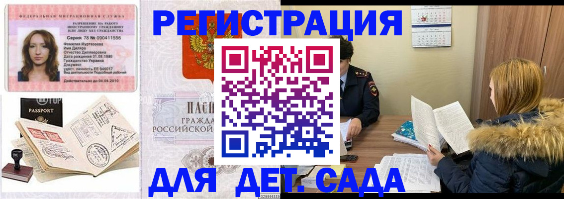 прописка поиск в Бузулуке